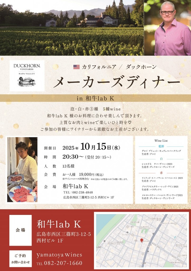 2025-10-15　ダックホーンメーカーズディナー_A4S
